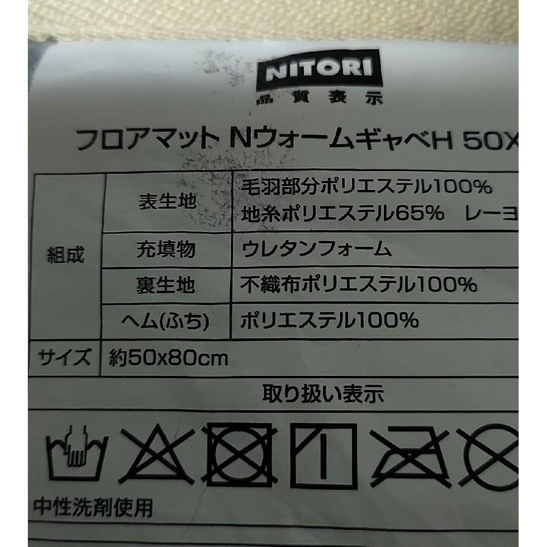 ニトリ(ニトリ)のニトリ 玄関マット フロアマット Nウォーム 50cm×80cm インテリア/住まい/日用品のラグ/カーペット/マット(玄関マット)の商品写真