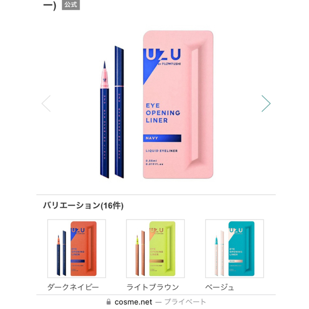 FLOWFUSHI(フローフシ)のお値下げ！UZU アイライナー　リップスティック　まとめ売り！ コスメ/美容のコスメ/美容 その他(その他)の商品写真