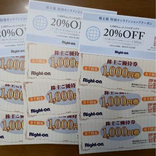 ライトオン株主優待券9000円分(ショッピング)