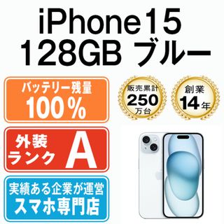 アップル(Apple)のバッテリー新品 iPhone15 128GB ブルー SIMフリー 本体 Aランク スマホ アイフォン アップル apple  【送料無料】 ip15mtm2573a(スマートフォン本体)