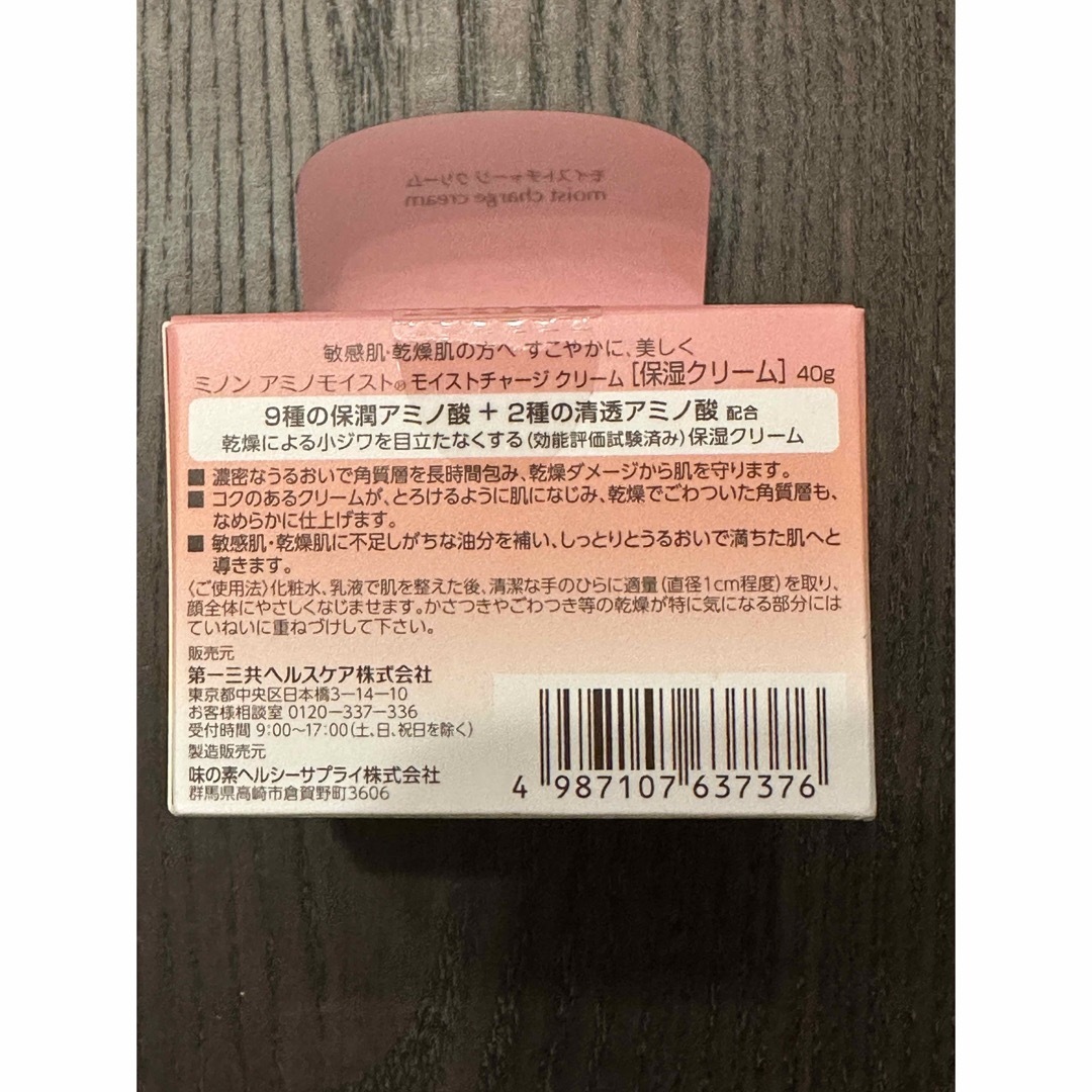 MINON(ミノン)のミノン アミノモイスト モイストチャージ クリーム 40g コスメ/美容のスキンケア/基礎化粧品(フェイスクリーム)の商品写真