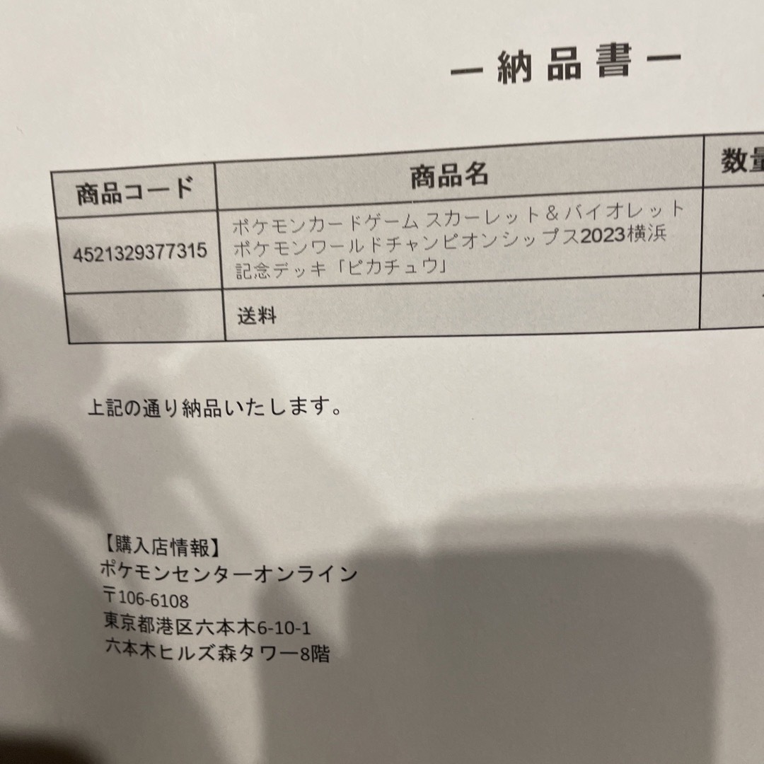 ポケモンカード　横浜記念デッキ　ピカチュウ　未開封