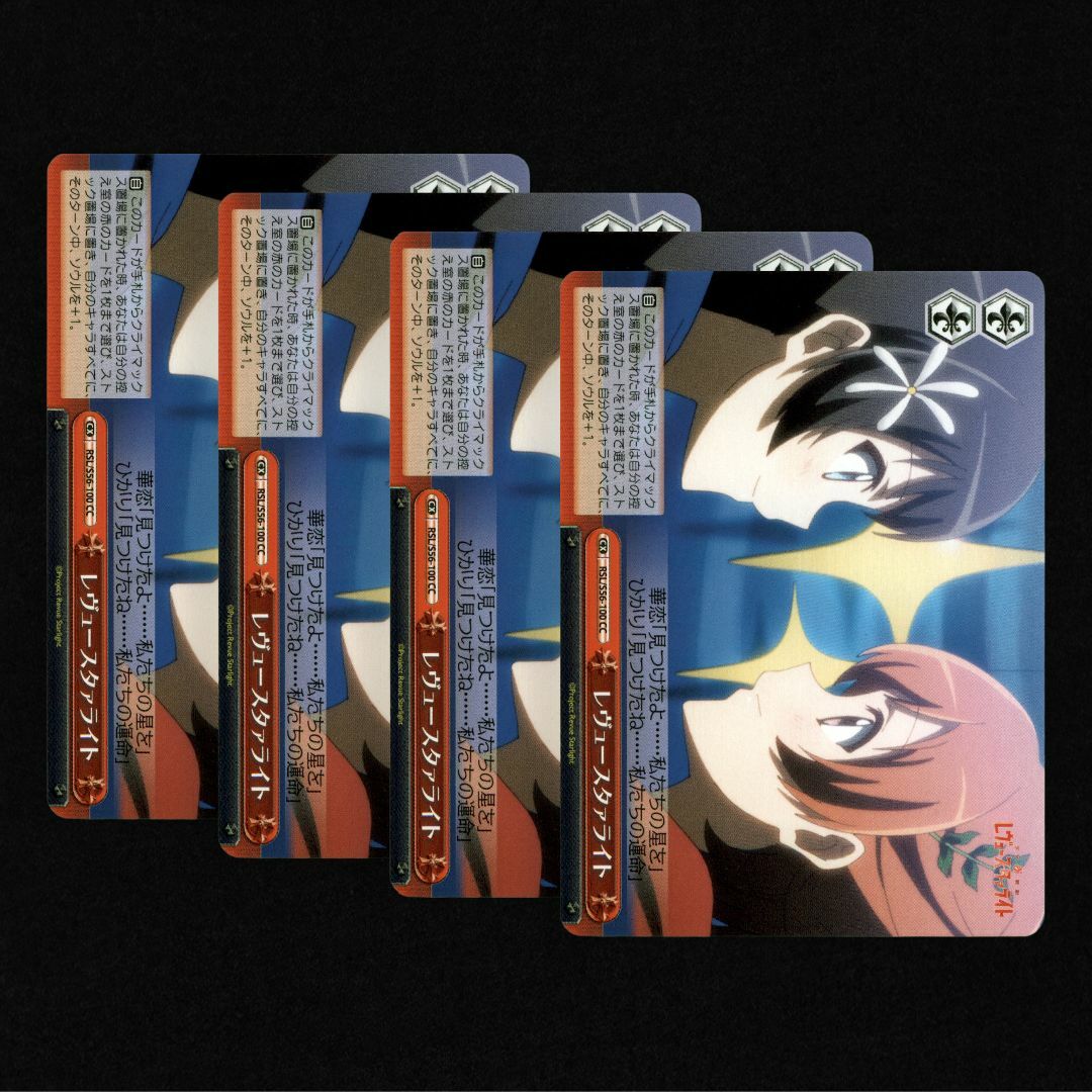 ヴァイスシュヴァルツ レヴュースタァライト 4枚 エンタメ/ホビーのトレーディングカード(その他)の商品写真