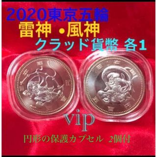 #2020 #雷神 #風神 1 set 計2枚カプセル入 #viproom(貨幣)