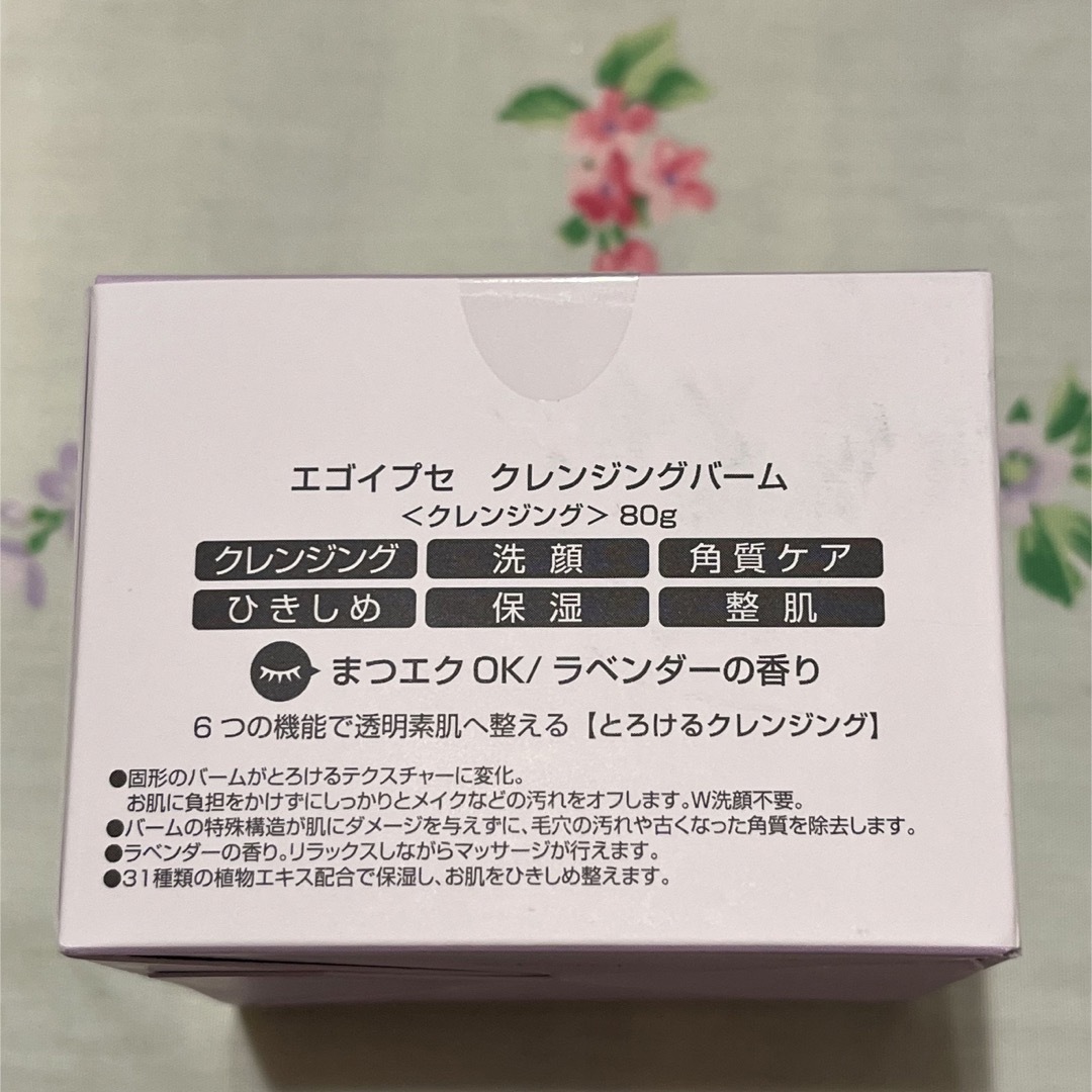 EGOIPSE（エゴイプセ） クレンジングバーム 80g コスメ/美容のスキンケア/基礎化粧品(クレンジング/メイク落とし)の商品写真