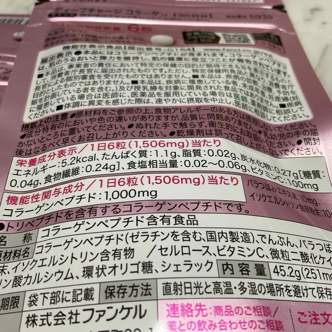 ファンケル ディープチャージ コラーゲン(180粒入) 3袋 食品/飲料/酒の健康食品(その他)の商品写真