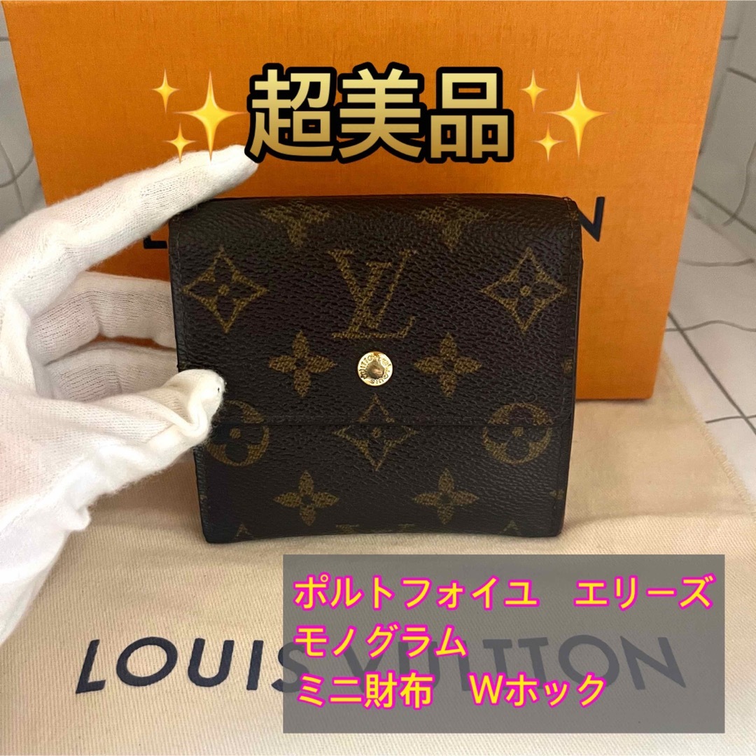 LOUIS VUITTON - ルイヴィトン◇ポルトフォイユ◇エリーズ◇モノグラム ...