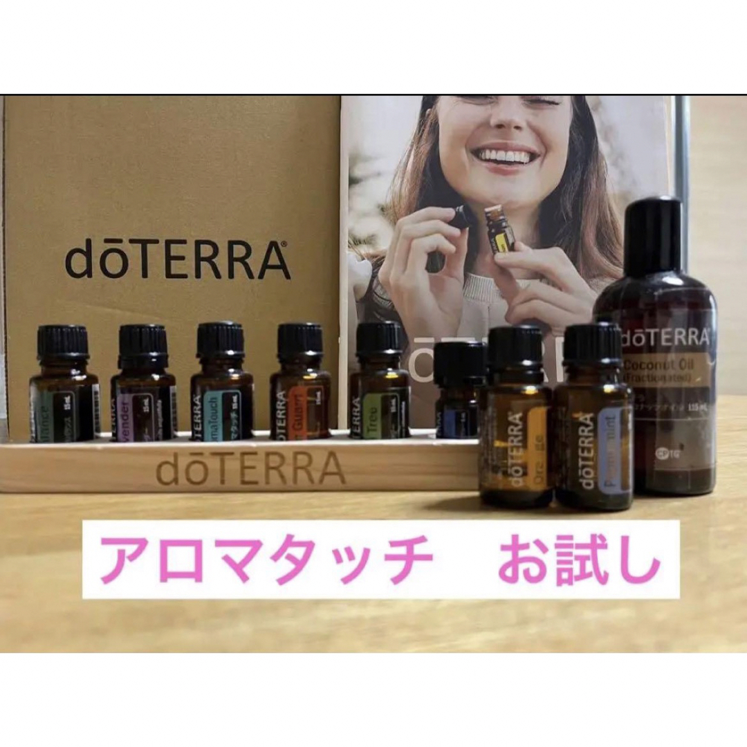 doTERRA(ドテラ)のドテラ　アロマタッチ８本とココナッツオイル　お試し コスメ/美容のリラクゼーション(エッセンシャルオイル（精油）)の商品写真