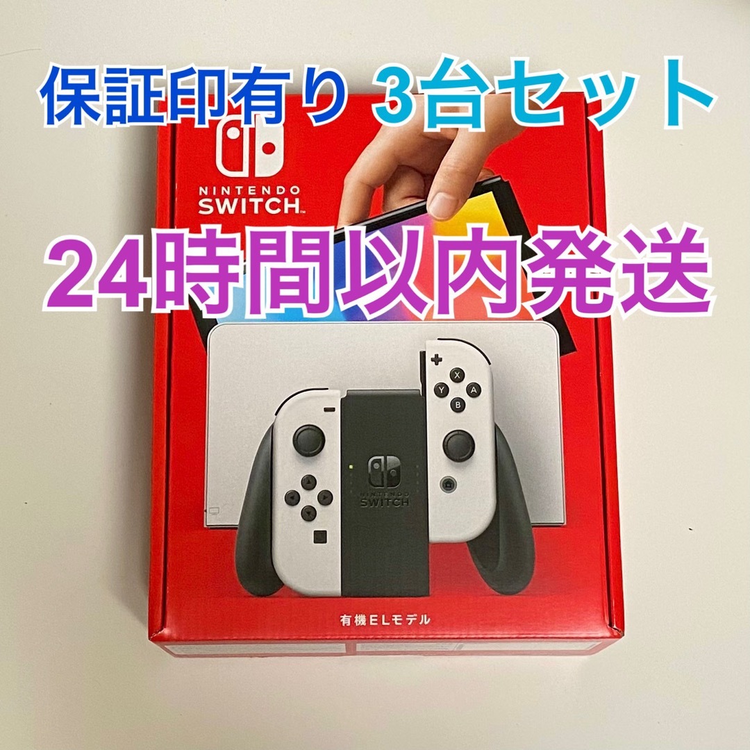 Nintendo Switch  本体　新品未開封　購入証明書付き　ネオン