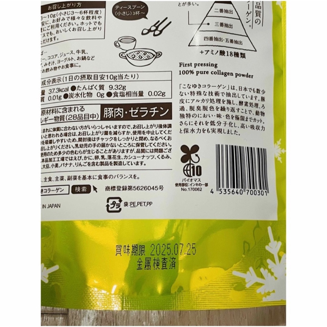 【猫♡bug様専用 】タマチャンショップこなゆきコラーゲン4袋 食品/飲料/酒の健康食品(コラーゲン)の商品写真