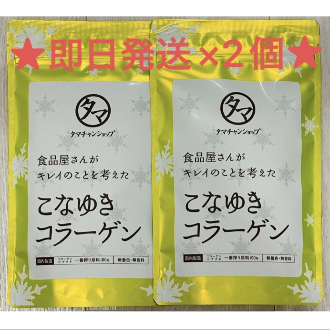 【猫♡bug様専用 】タマチャンショップこなゆきコラーゲン4袋 食品/飲料/酒の健康食品(コラーゲン)の商品写真