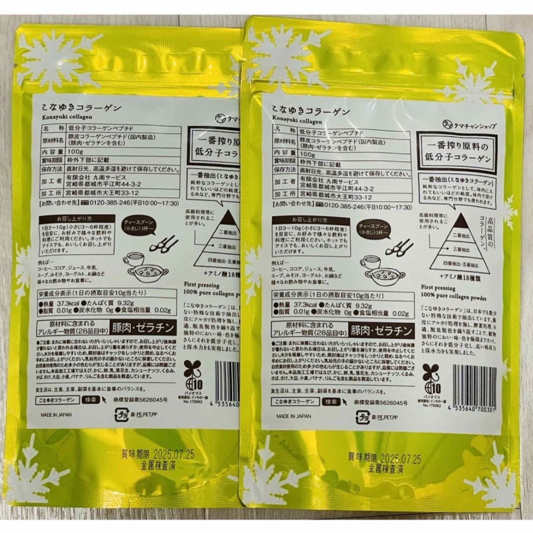 【猫♡bug様専用 】タマチャンショップこなゆきコラーゲン4袋 食品/飲料/酒の健康食品(コラーゲン)の商品写真