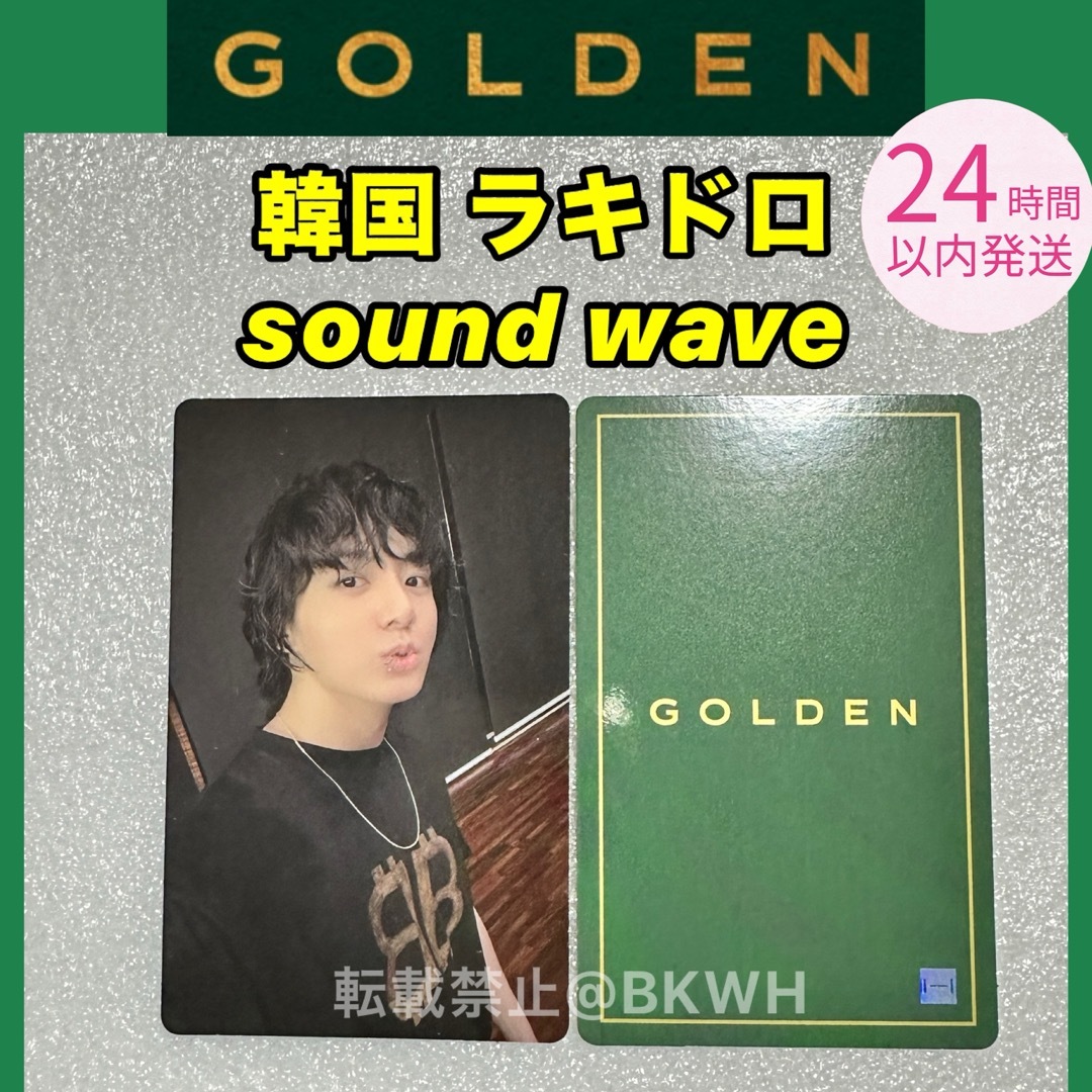 bts グク ジョングク ゴールデン golden TARGET ターゲット