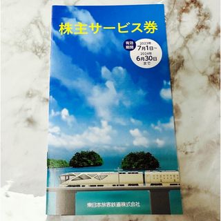 ジェイアール(JR)のJR東日本株主優待券　ゲレンデやホテル15の優待券　2024.6.30まで(その他)