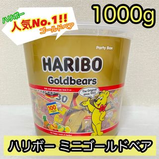 ハリボー(ハリボー)のハリボー　ミニゴールドベア　ドラム　パーティボックス　1000g(菓子/デザート)