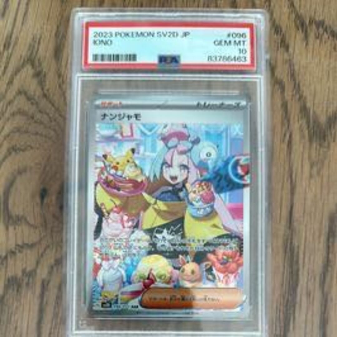 0評価【PSA10】ナンジャモ SAR 096/071