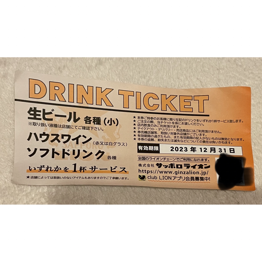 サッポロライオン　ドリンクチケット　1枚 チケットの優待券/割引券(フード/ドリンク券)の商品写真
