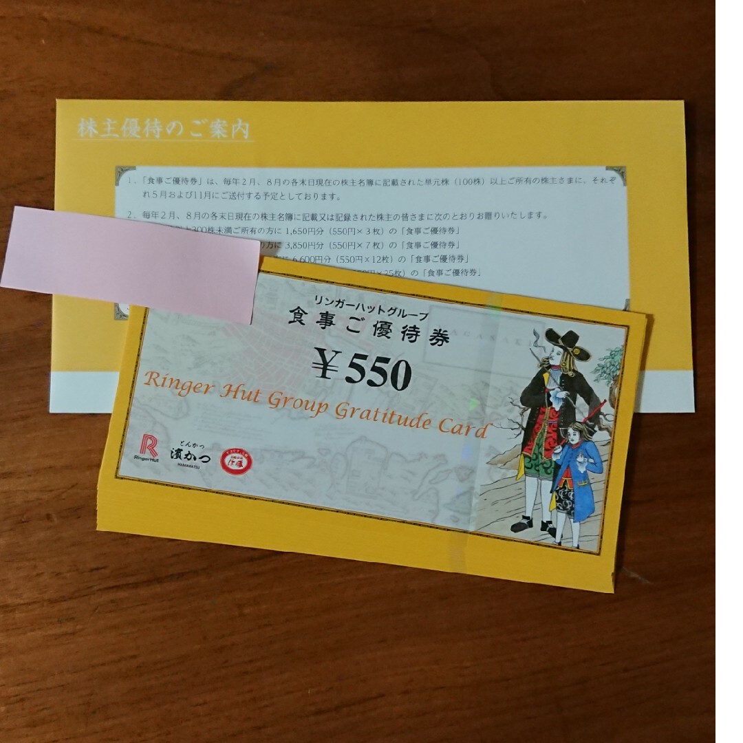 リンガーハット優待券550×12枚(6600円) | フリマアプリ ラクマ