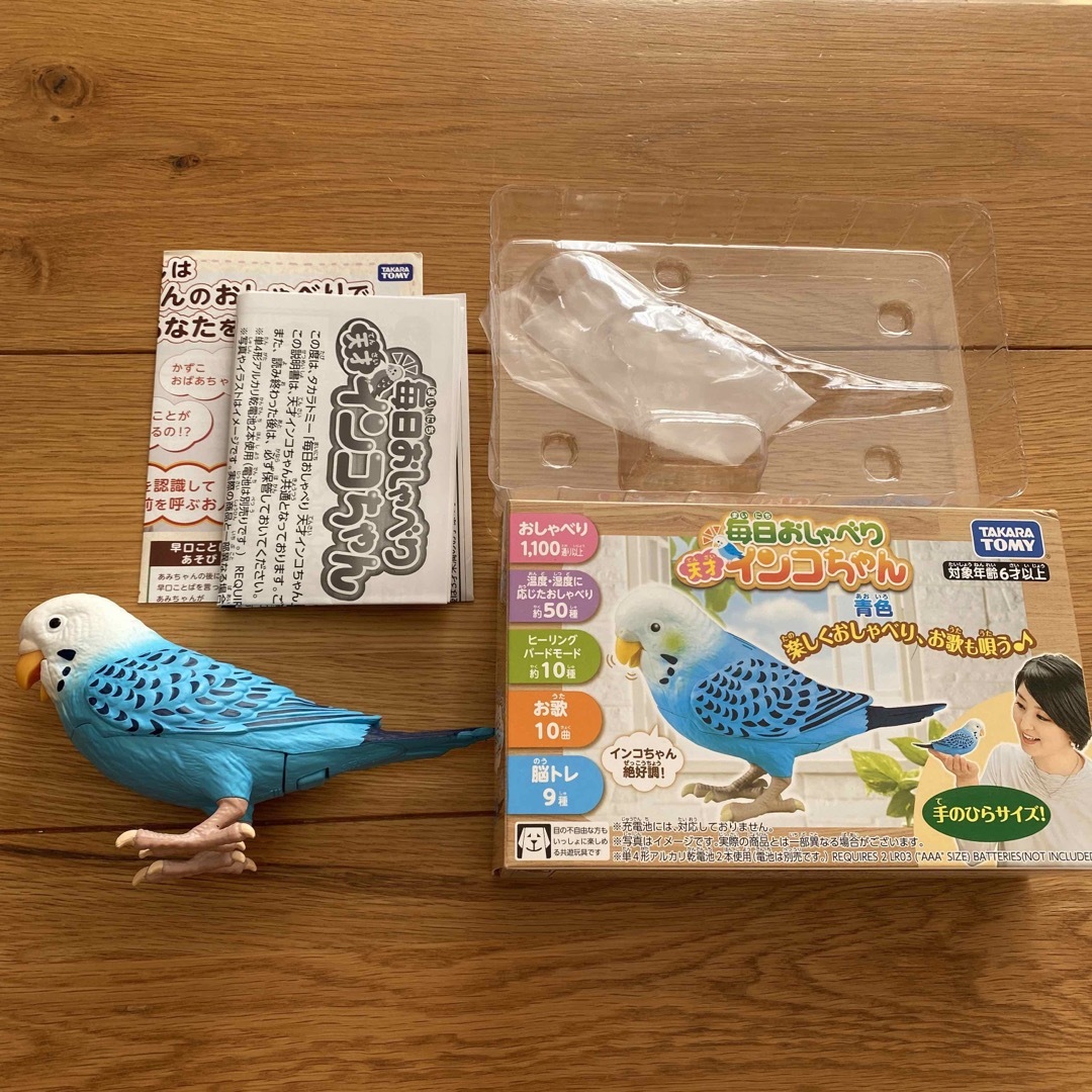 Takara Tomy - 毎日おしゃべり天才インコちゃん 青色 鳥 おもちゃ ...