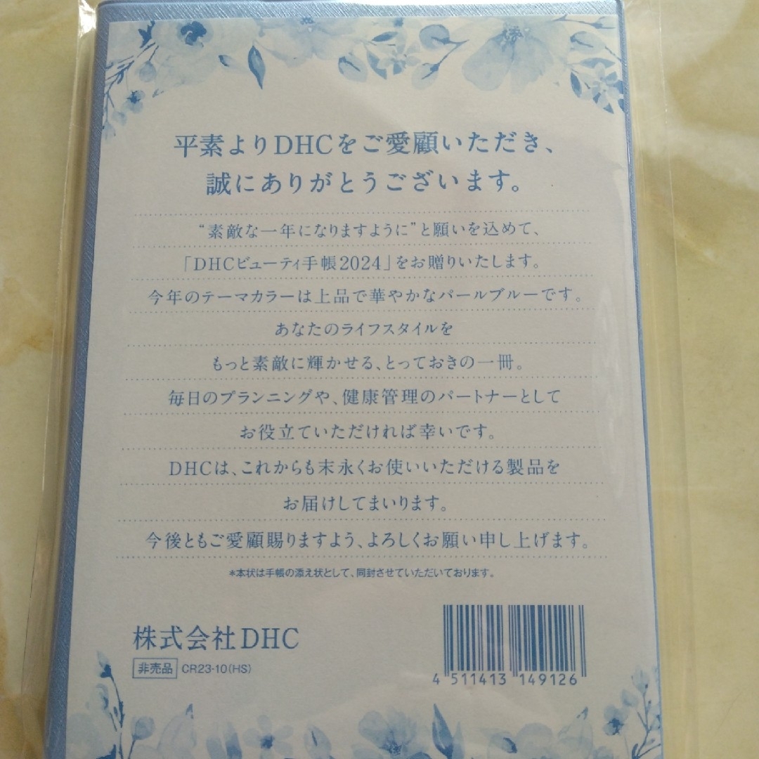 DHC(ディーエイチシー)のDHC　ビューティ手帳2024 インテリア/住まい/日用品の文房具(カレンダー/スケジュール)の商品写真