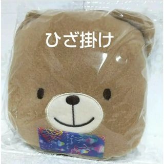 新品 肩掛け ひざ掛け クッション 動物 ブランケット 毛布 ぬいぐるみ クマ(ぬいぐるみ)