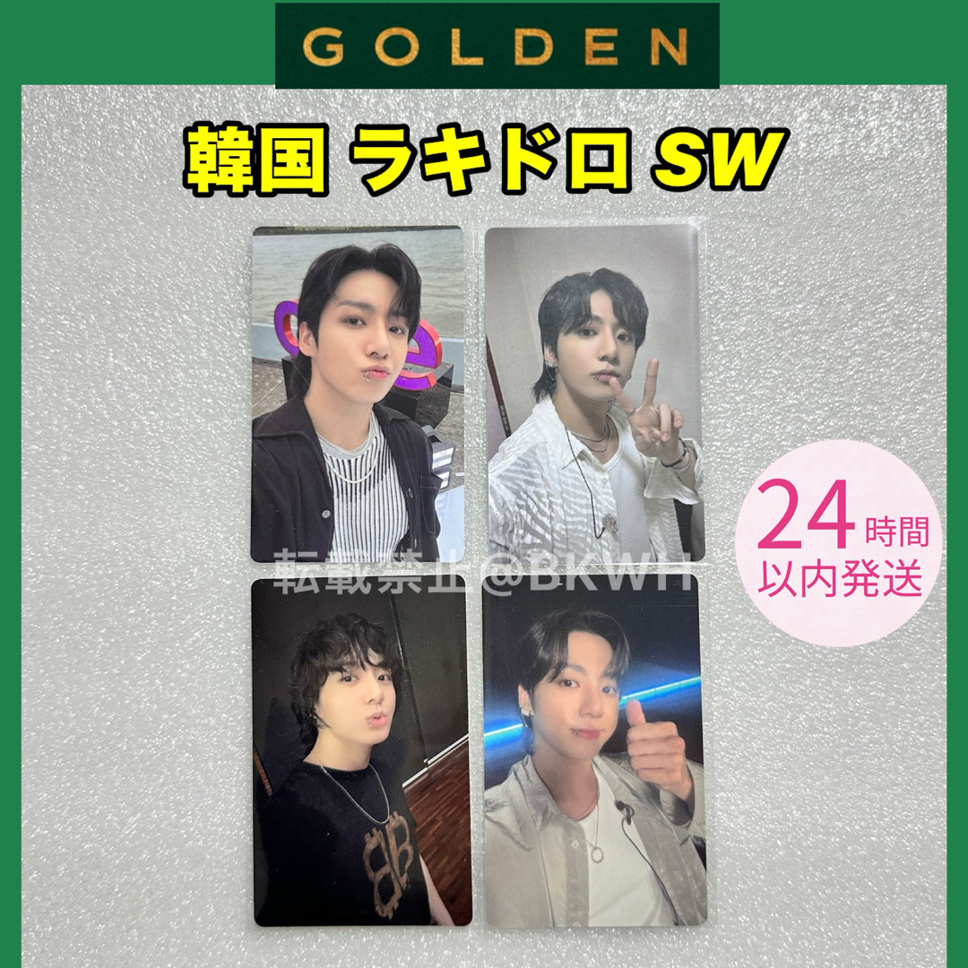 bts グク ジョングク 韓国 ラキドロ サウェ SW ゴールデン golden | フリマアプリ ラクマ