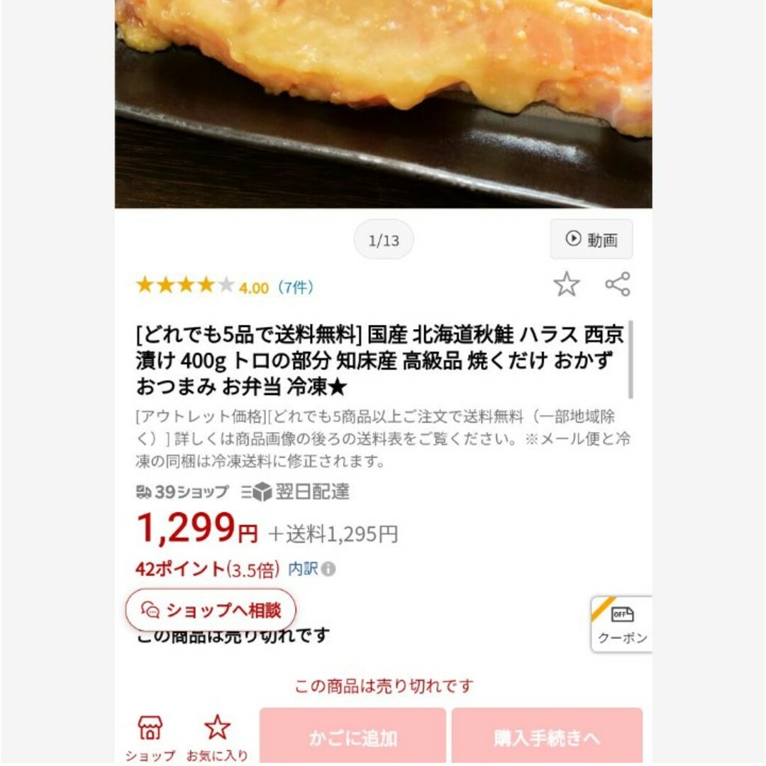 焼き魚　魚の通販　サーモン　♥ちょこ♥｜ラクマ　知床産　西京漬け　秋鮭ハラス　400ｇ　鮭ハラス　by