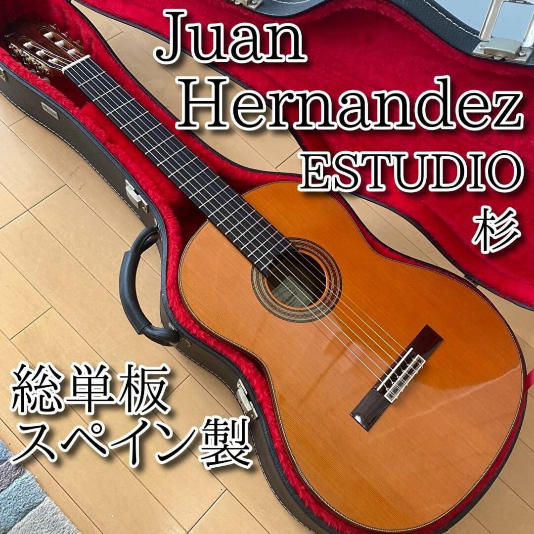 総単板 Juan Hernandez ホアンエルナンデス ESTUDIO 杉 3の通販 by