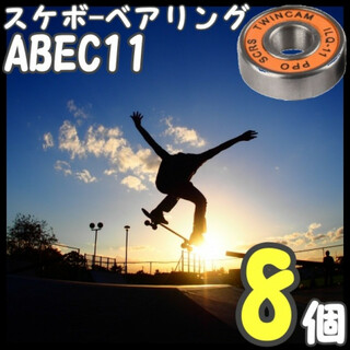 スケボー ベアリング オレンジ ABEC11 skateboard 8個(スケートボード)