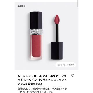 ディオール(Dior)の620 ルージュ ディオール フォーエヴァー リキッド シークイン (口紅)