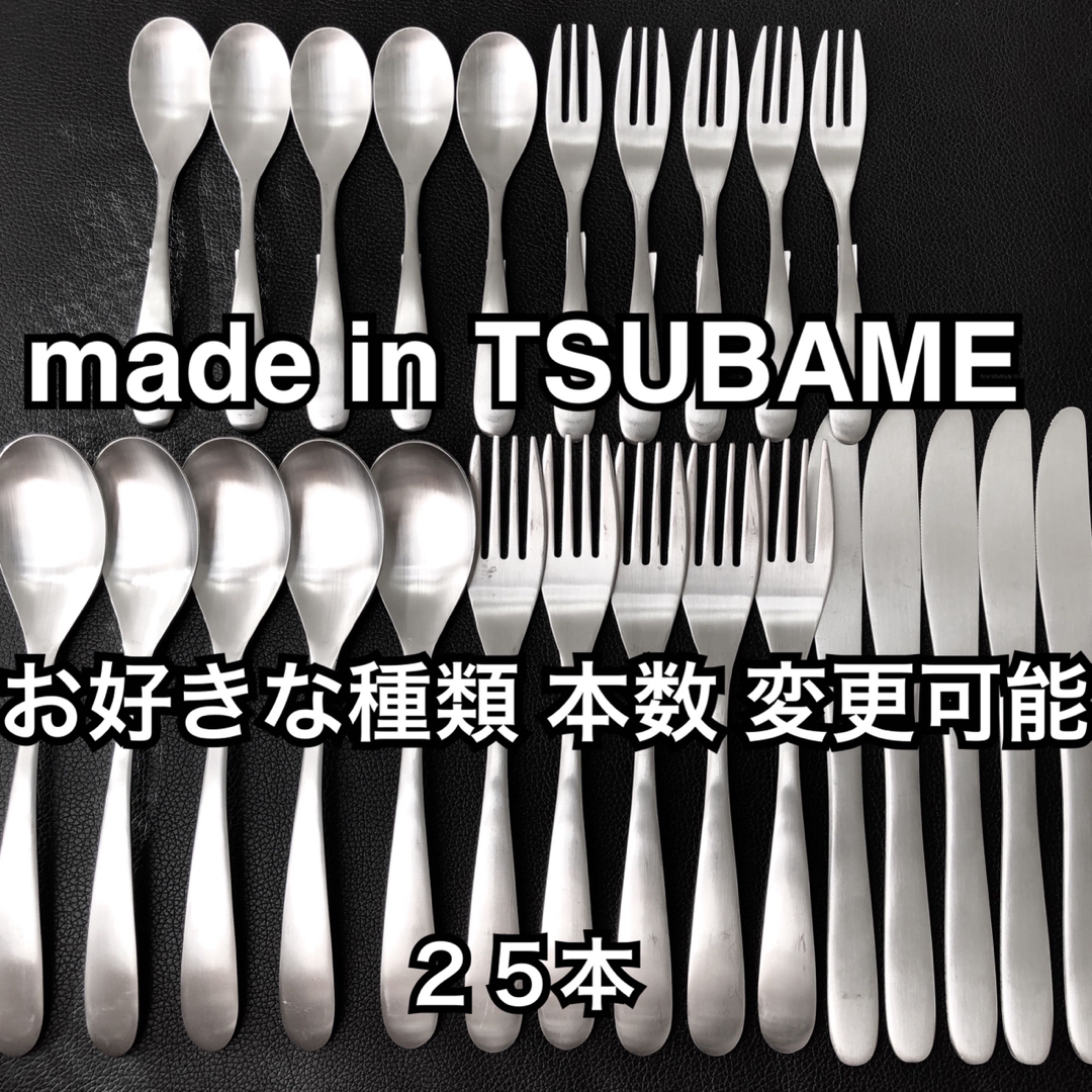 上質を普段使いに！ 燕三条 最安値 カトラリーセット スプーン フォーク ナイフ インテリア/住まい/日用品のキッチン/食器(カトラリー/箸)の商品写真