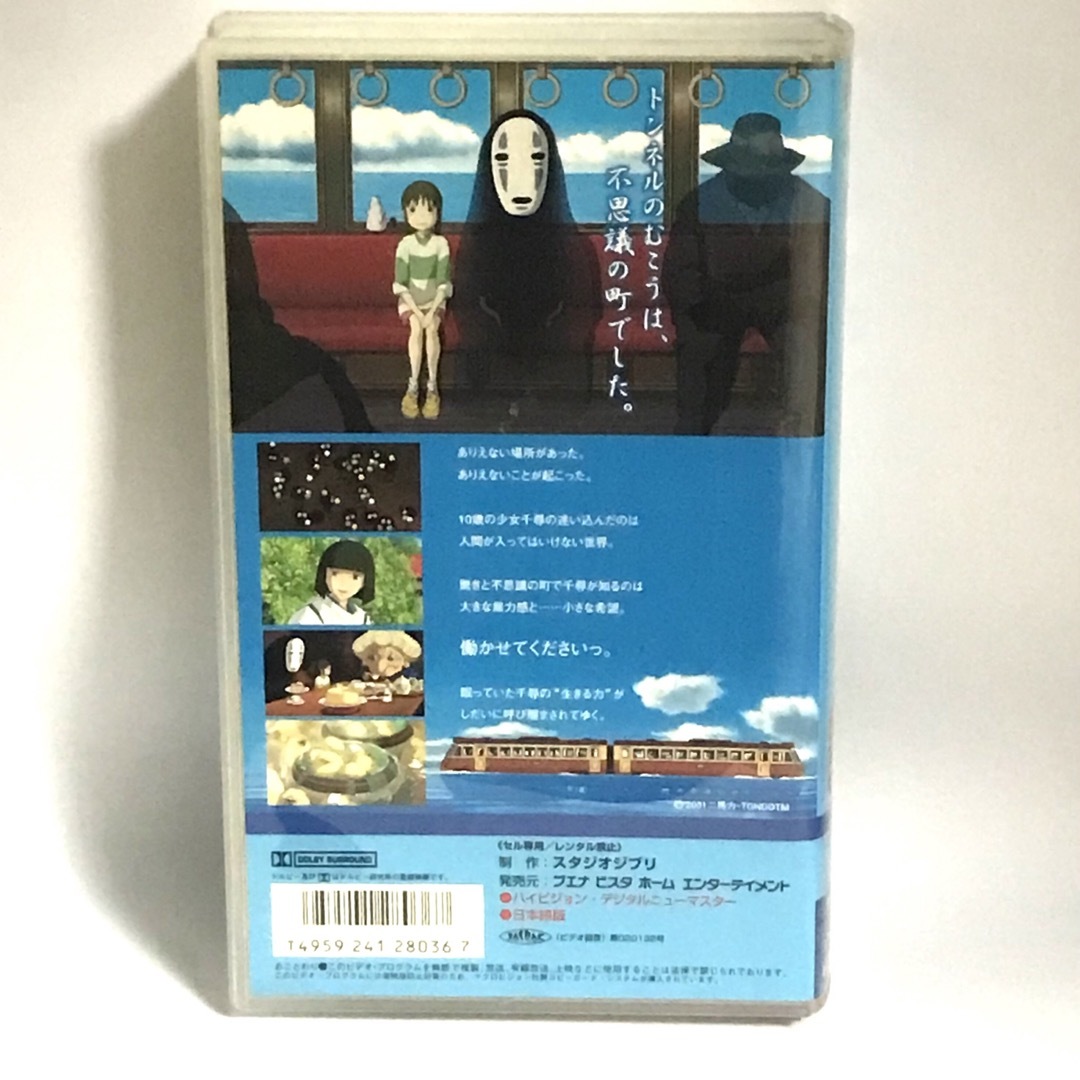 VHS 千と千尋の神隠し VWGZ-8036 エンタメ/ホビーのエンタメ その他(その他)の商品写真