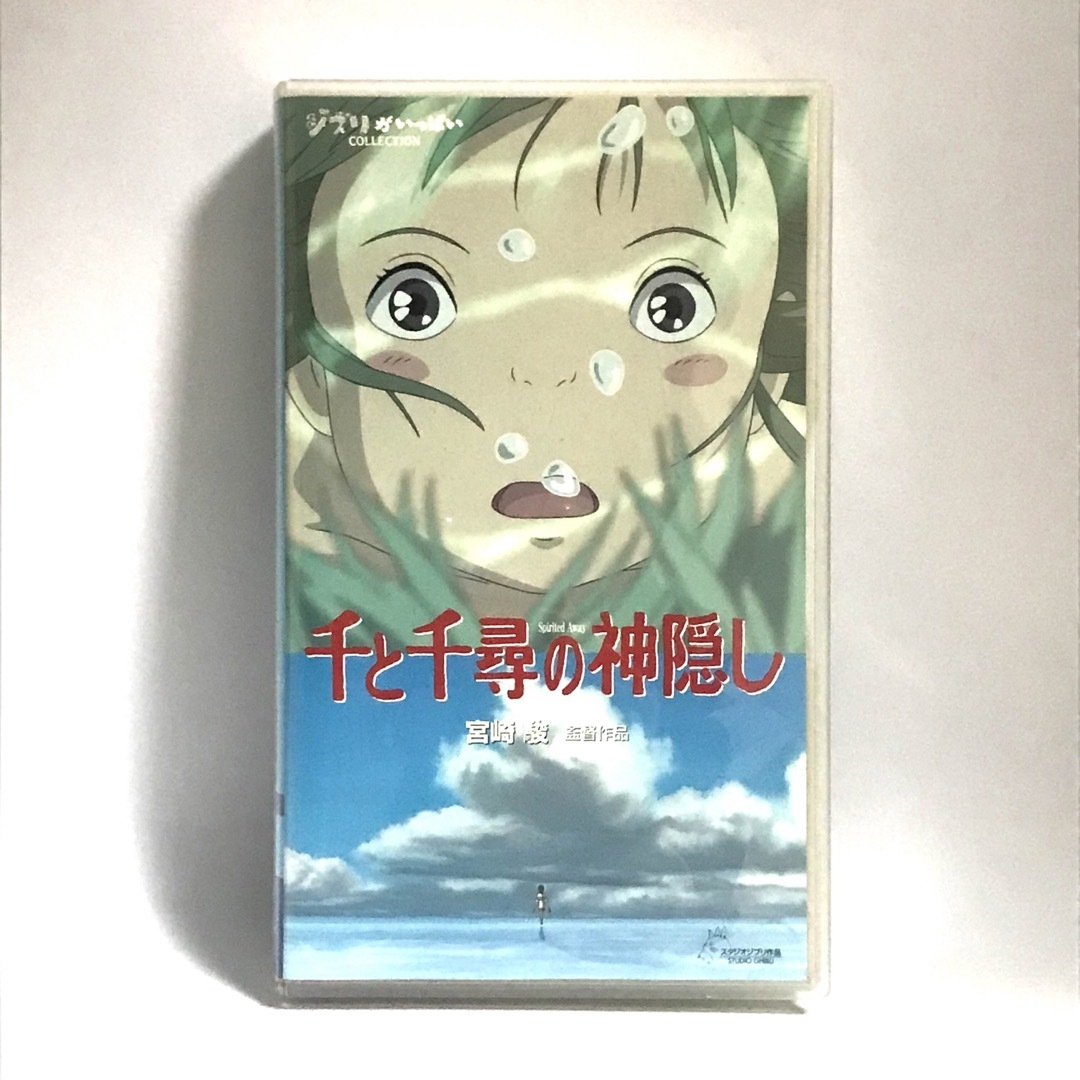 VHS 千と千尋の神隠し VWGZ-8036 エンタメ/ホビーのエンタメ その他(その他)の商品写真