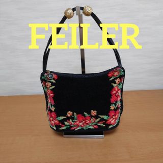 フェイラー(FEILER)の美品 FEILER ハンドバック フェイラー 高級 老舗 シュニール織り ドイツ(ハンドバッグ)