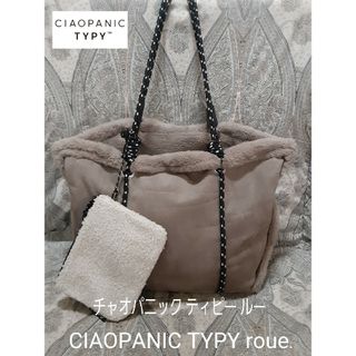 チャオパニックティピー(CIAOPANIC TYPY)のCIAOPANIC TYPY roue. もこもこ大型トートバッグ/ポーチ付き(トートバッグ)