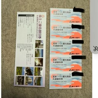 富士急行株主優待券•電車バス観光施設共通優待券５枚•株主ご優待割引券(遊園地/テーマパーク)