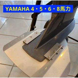 ヤマハ(ヤマハ)のYAMAHA ヤマハ 4馬力 5馬力 6馬力 8馬力 船外機用スタビライザー(その他)