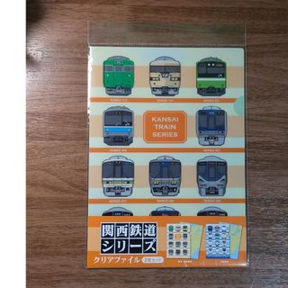 関西鉄道シリーズ　クリアファイル　A4サイズ　2枚セット(鉄道)