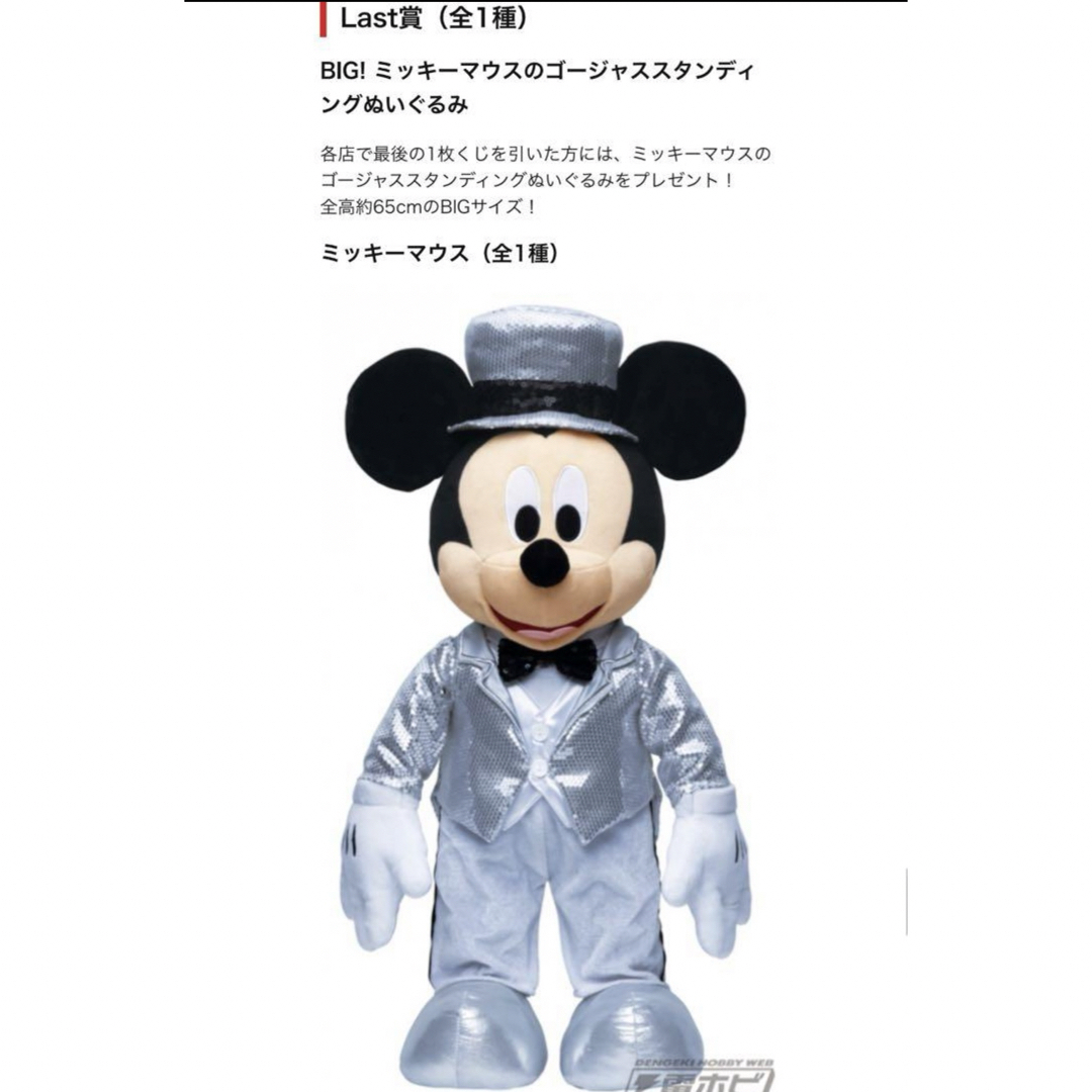 Disney プラチナオーナメントくじ2023 ラストワン賞