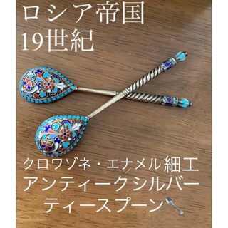 アンティーク　ロシア　エナメルティースプーン(金属工芸)