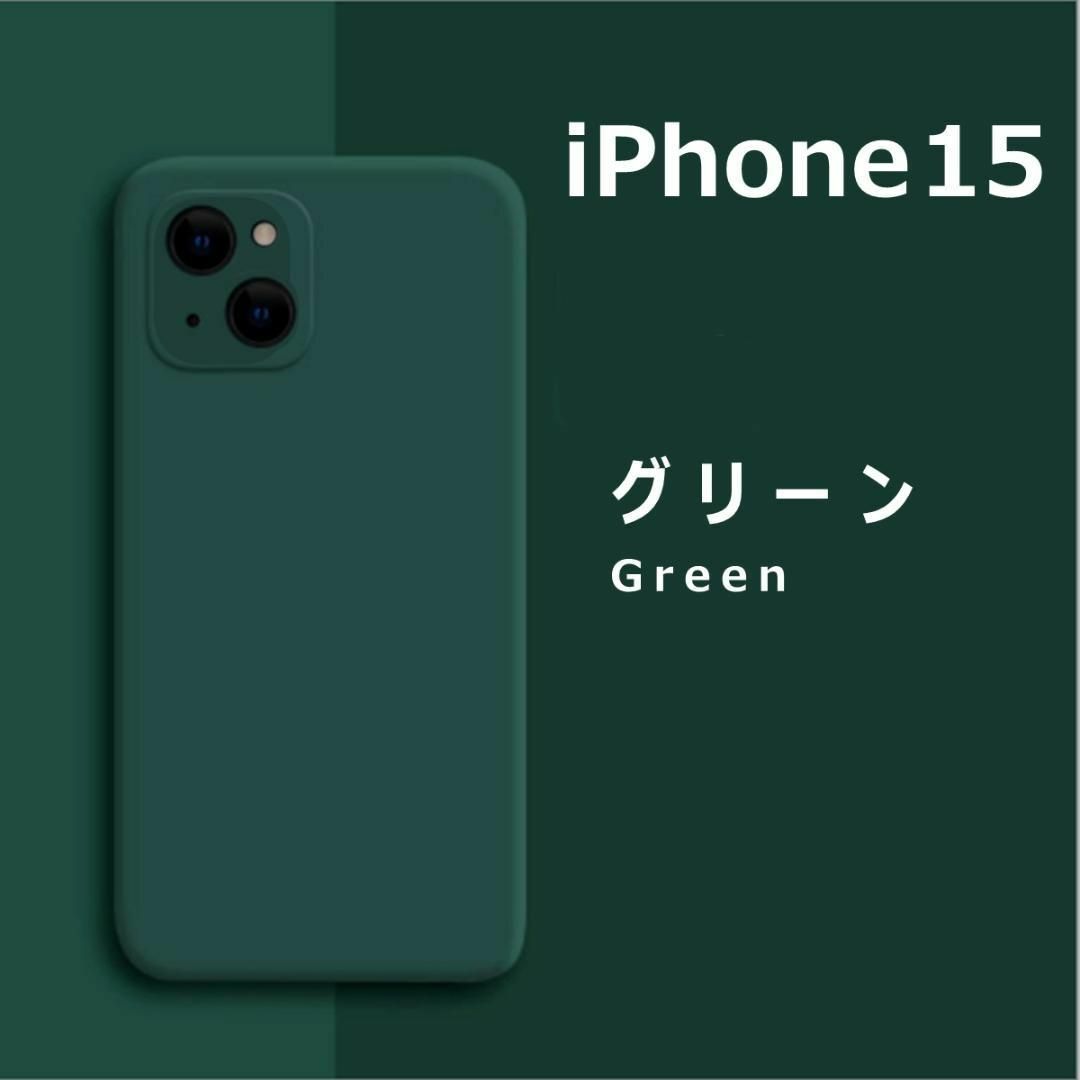 iPhone(アイフォーン)のiPhone15 シリコンケース グリーン スマホ/家電/カメラのスマホアクセサリー(iPhoneケース)の商品写真