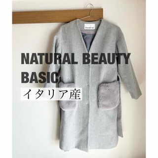 エヌナチュラルビューティーベーシック(N.Natural beauty basic)のナチュラルビューティーベーシック　ロングコート　コート　アウター　イタリア産(ロングコート)