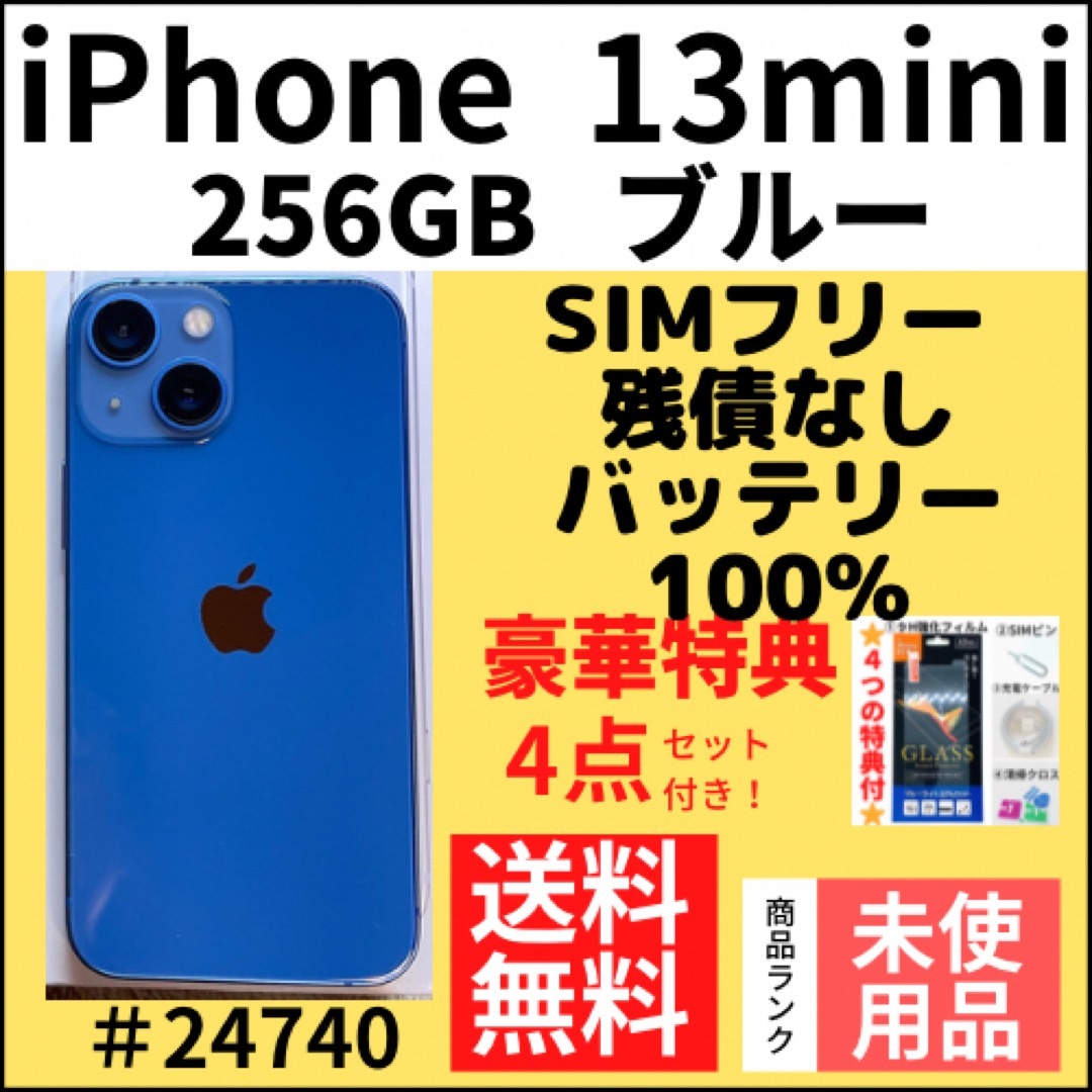 iPhone13 128G ブルー　simフリー　新品　未使用　動作確認済み