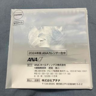 エーエヌエー(ゼンニッポンクウユ)(ANA(全日本空輸))の全日空 カレンダー 2024(カレンダー/スケジュール)