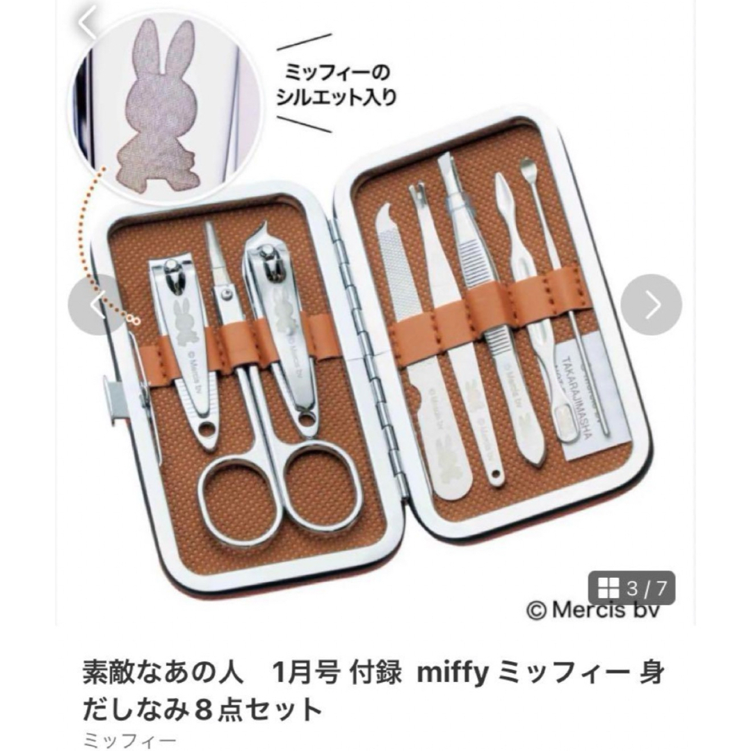 miffy(ミッフィー)の素敵なあの人 2024年 1月号 付録　ミッフィー 身だしなみ8点セット コスメ/美容のメイク道具/ケアグッズ(その他)の商品写真