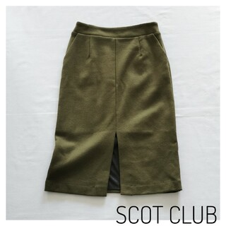 スコットクラブ(SCOT CLUB)のSCOT CLUB フロントスリットウールスカート オリーブグリーン  38(ロングスカート)