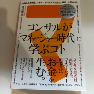 コンサルが「マネージャー時代」に学ぶコト　知るだけでビジネスモンスターになれる(ビジネス/経済)