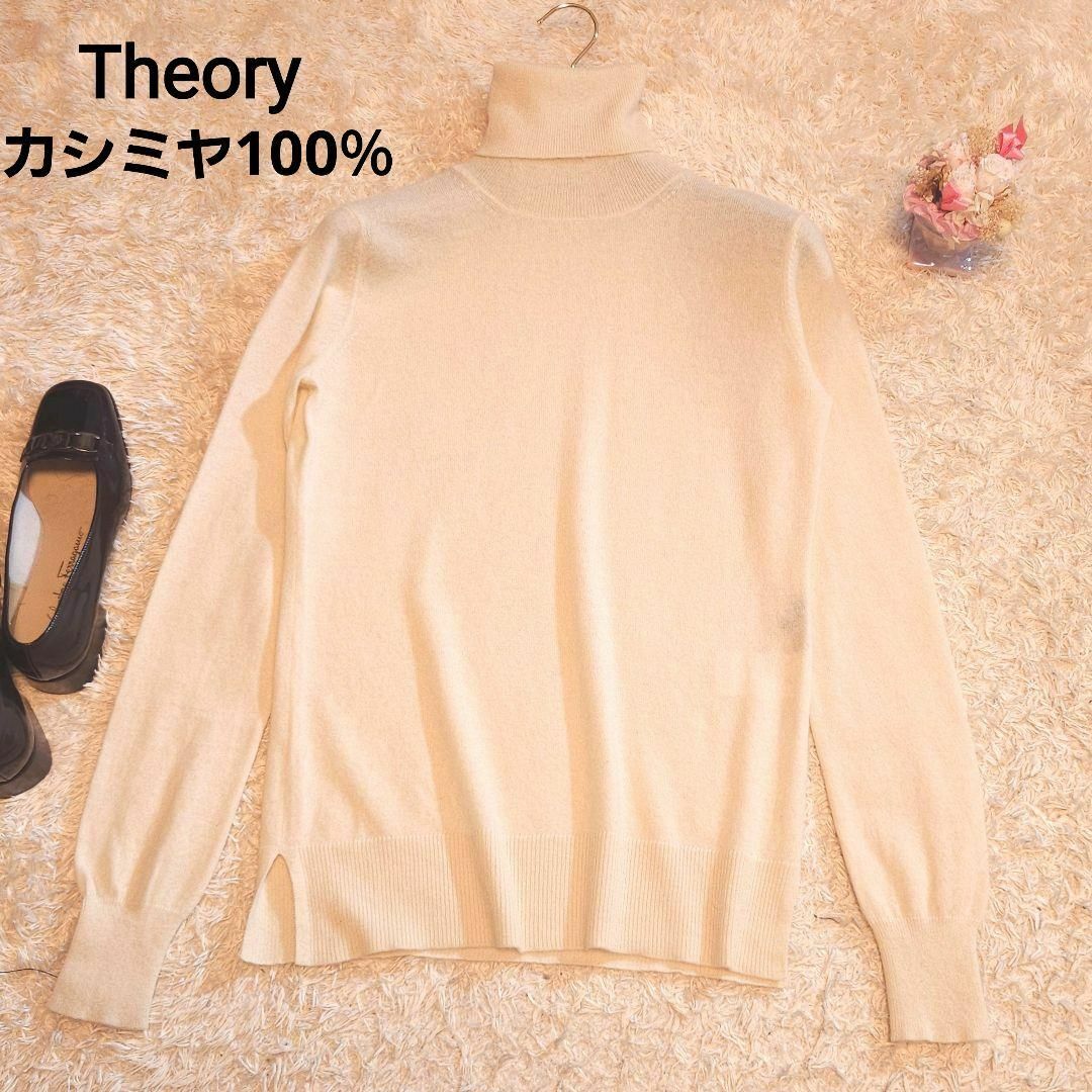 セオリー Theory 100パーセント 白色カシミア タートルネック セーター