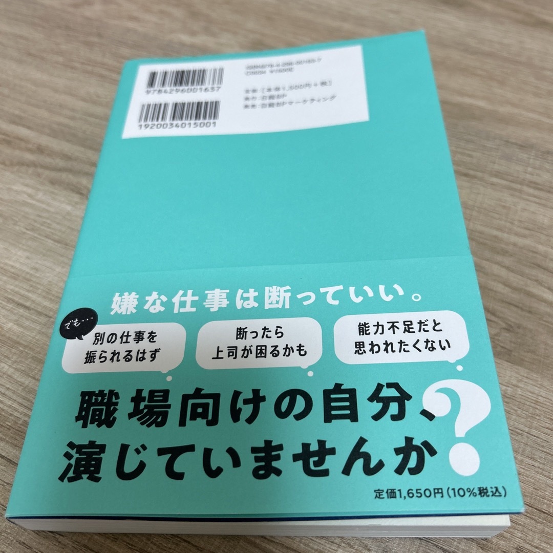 嫌な仕事のうまい断り方 エンタメ/ホビーの本(ビジネス/経済)の商品写真