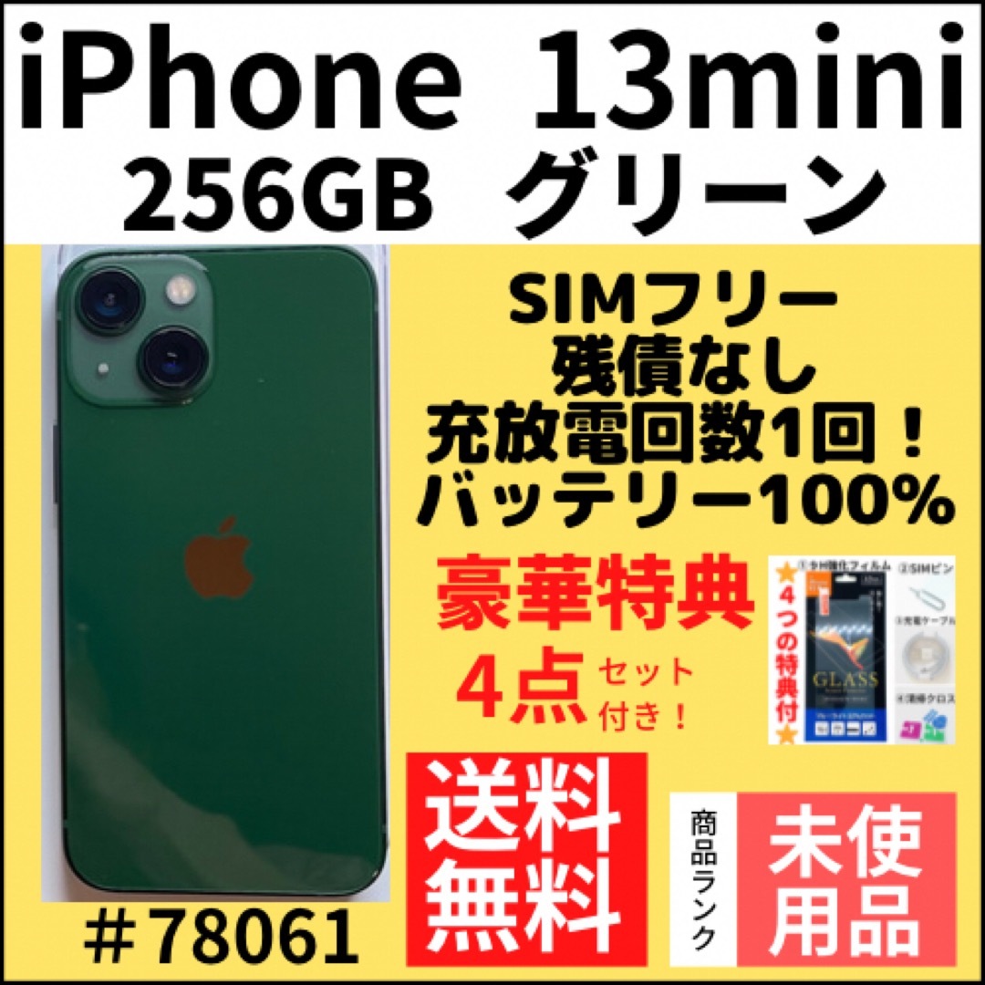 iPhone - 【未使用品】iPhone13 mini グリーン 256GB SIMフリー 本体の ...